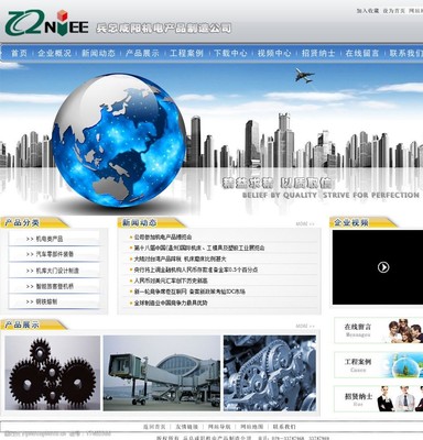 軍工廠網頁設計 融合安全、力量與創新的視覺呈現